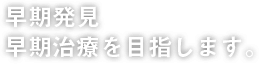 安心して働ける環境が整っています。